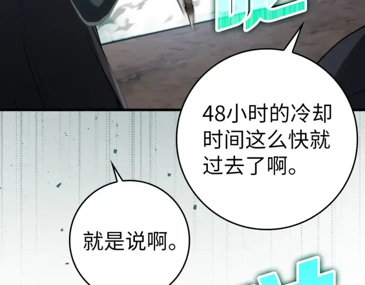 漫画《练级20年，出门就是满级反派》第41话 宣战第130张图