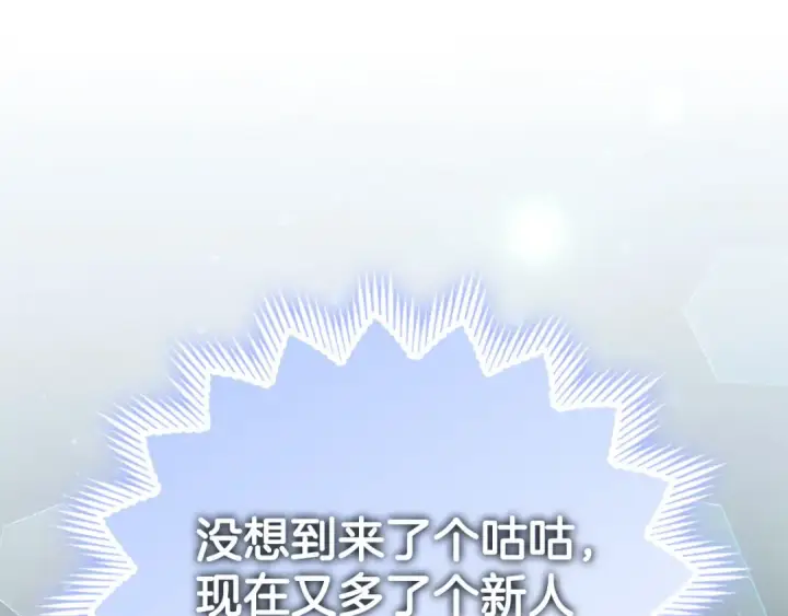 漫画《练级20年，出门就是满级反派》第41话 宣战第132张图