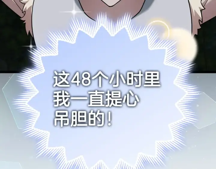 漫画《练级20年，出门就是满级反派》第41话 宣战第135张图