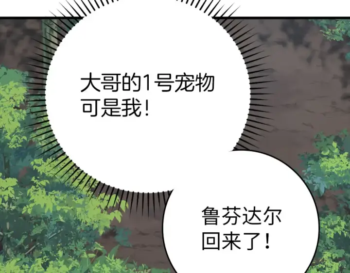 漫画《练级20年，出门就是满级反派》第41话 宣战第137张图