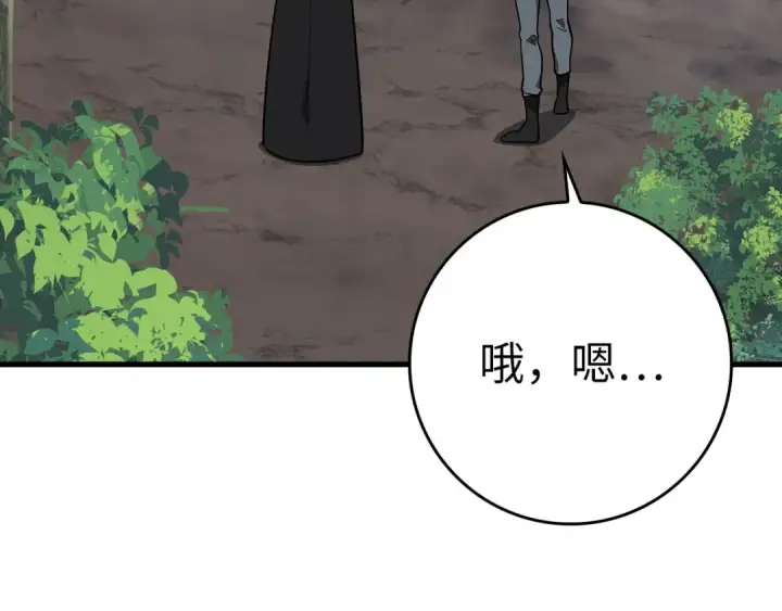 漫画《练级20年，出门就是满级反派》第41话 宣战第139张图