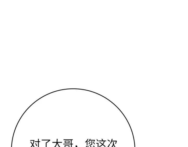 漫画《练级20年，出门就是满级反派》第41话 宣战第140张图