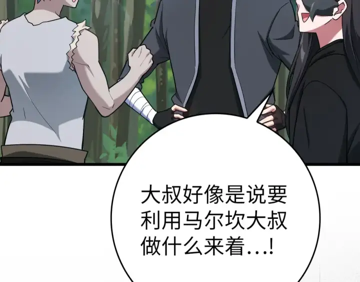 漫画《练级20年，出门就是满级反派》第41话 宣战第142张图