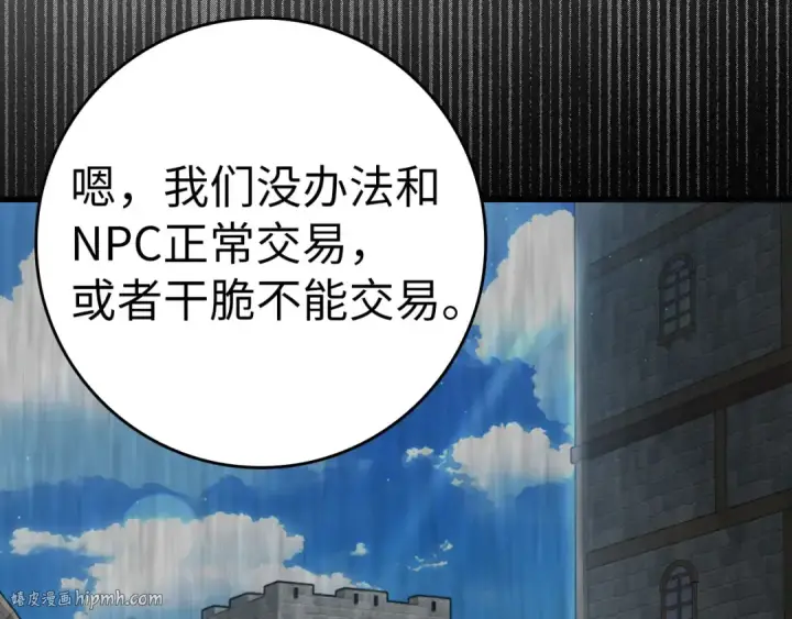 漫画《练级20年，出门就是满级反派》第41话 宣战第144张图