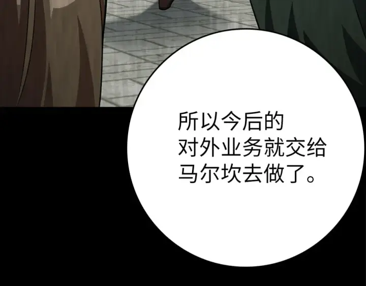 漫画《练级20年，出门就是满级反派》第41话 宣战第146张图