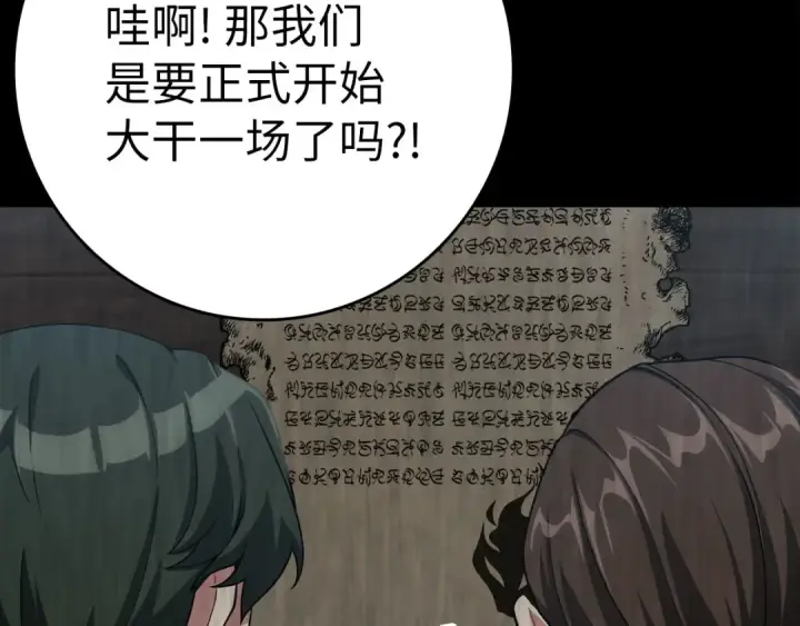 漫画《练级20年，出门就是满级反派》第41话 宣战第148张图