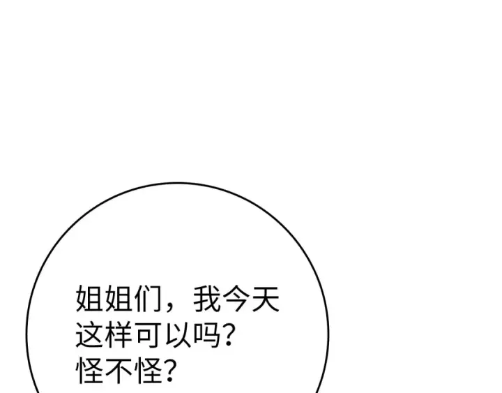 漫画《练级20年，出门就是满级反派》第41话 宣战第15张图
