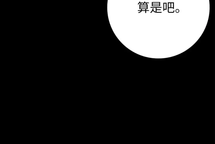漫画《练级20年，出门就是满级反派》第41话 宣战第150张图