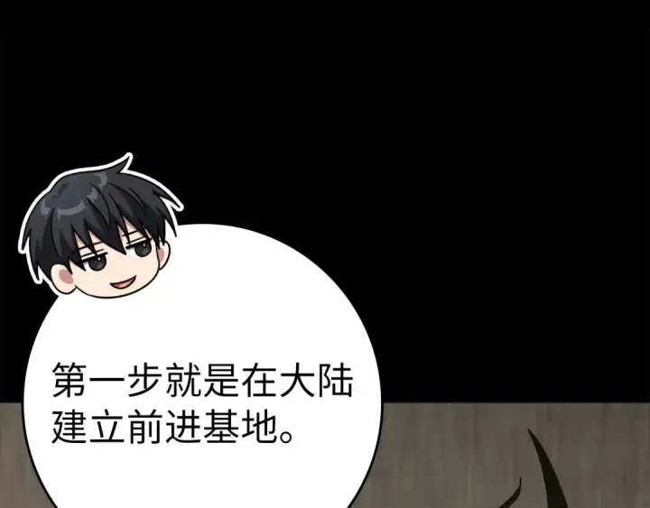 漫画《练级20年，出门就是满级反派》第41话 宣战第151张图