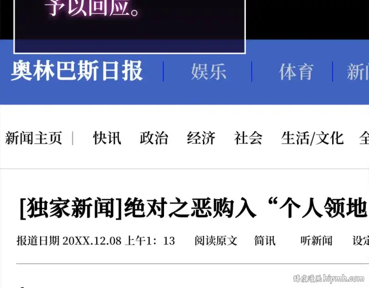 漫画《练级20年，出门就是满级反派》第41话 宣战第160张图