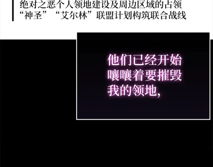 漫画《练级20年，出门就是满级反派》第41话 宣战第161张图