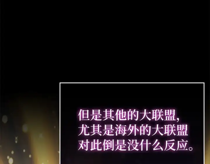 漫画《练级20年，出门就是满级反派》第41话 宣战第162张图