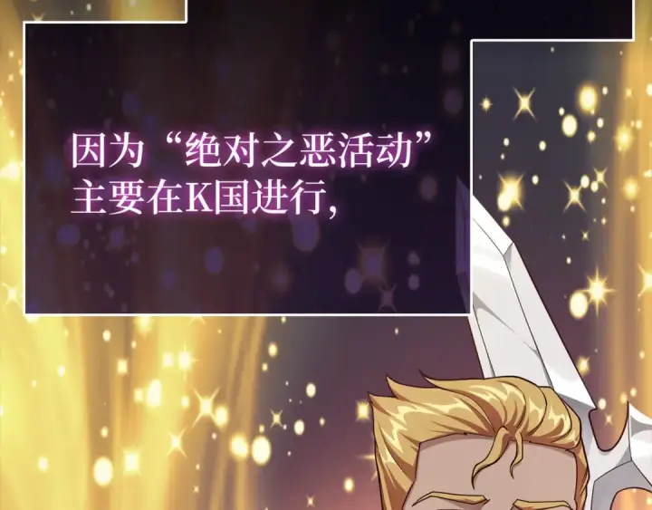 漫画《练级20年，出门就是满级反派》第41话 宣战第163张图
