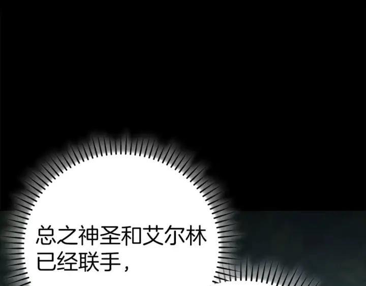 漫画《练级20年，出门就是满级反派》第41话 宣战第172张图