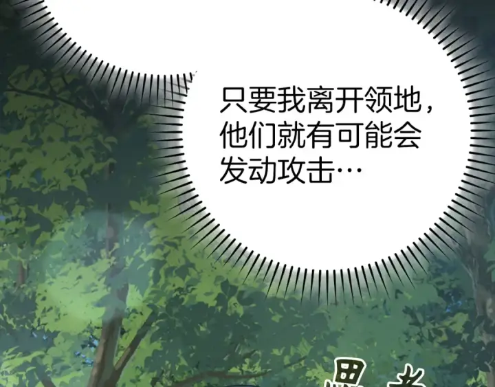 漫画《练级20年，出门就是满级反派》第41话 宣战第173张图