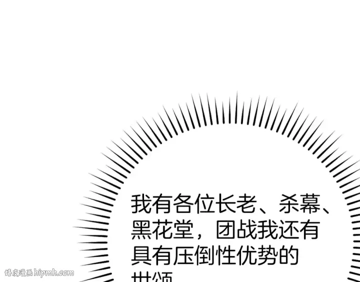 漫画《练级20年，出门就是满级反派》第41话 宣战第176张图