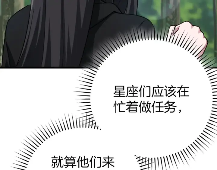 漫画《练级20年，出门就是满级反派》第41话 宣战第178张图