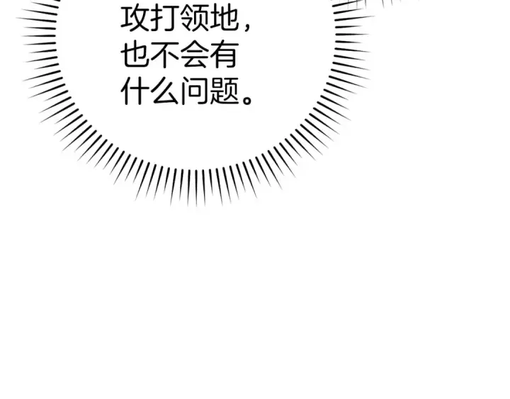漫画《练级20年，出门就是满级反派》第41话 宣战第179张图