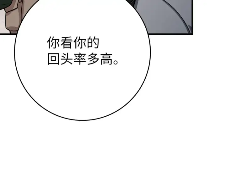 漫画《练级20年，出门就是满级反派》第41话 宣战第18张图