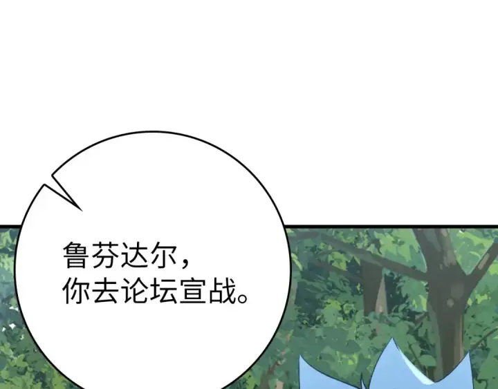 漫画《练级20年，出门就是满级反派》第41话 宣战第180张图