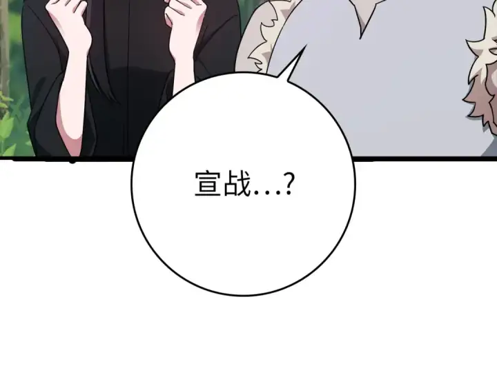 漫画《练级20年，出门就是满级反派》第41话 宣战第182张图