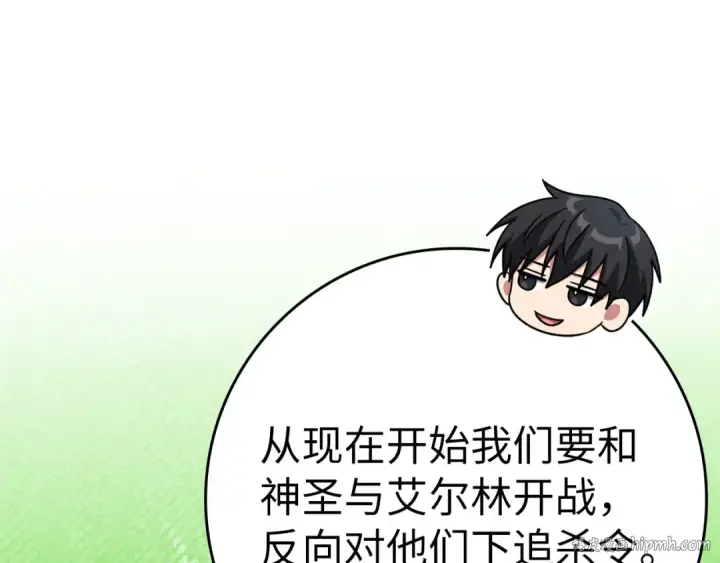 漫画《练级20年，出门就是满级反派》第41话 宣战第184张图