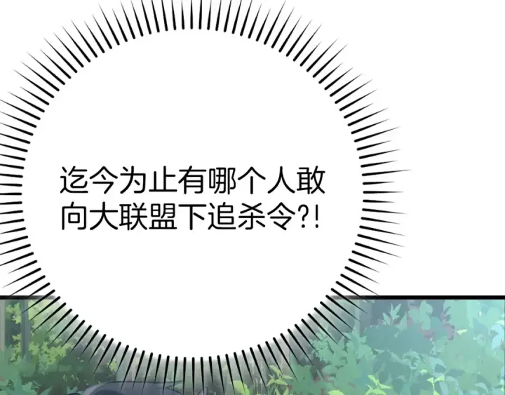 漫画《练级20年，出门就是满级反派》第41话 宣战第188张图