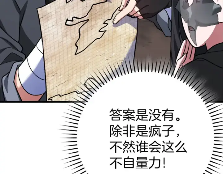 漫画《练级20年，出门就是满级反派》第41话 宣战第190张图