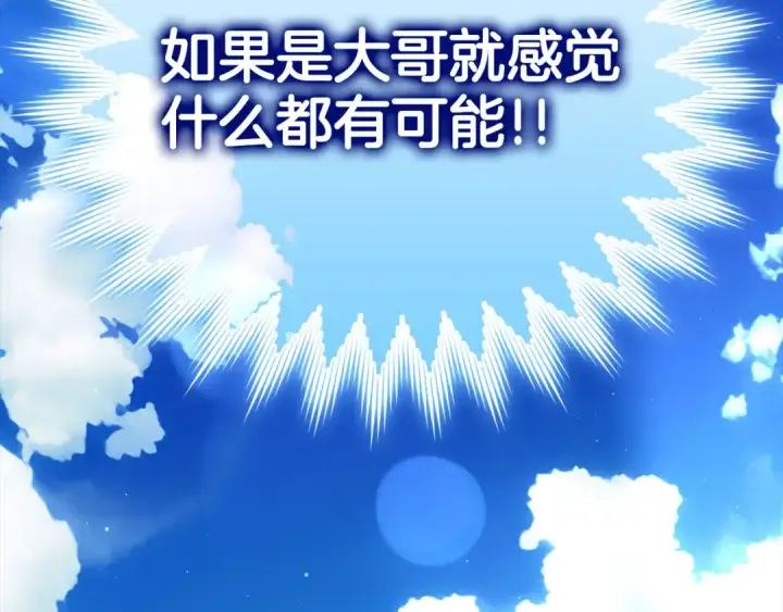漫画《练级20年，出门就是满级反派》第41话 宣战第195张图