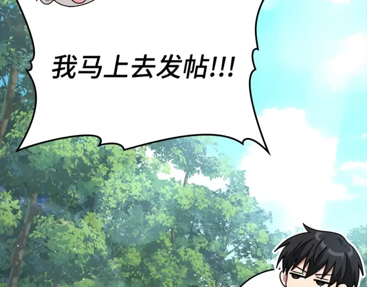 漫画《练级20年，出门就是满级反派》第41话 宣战第197张图