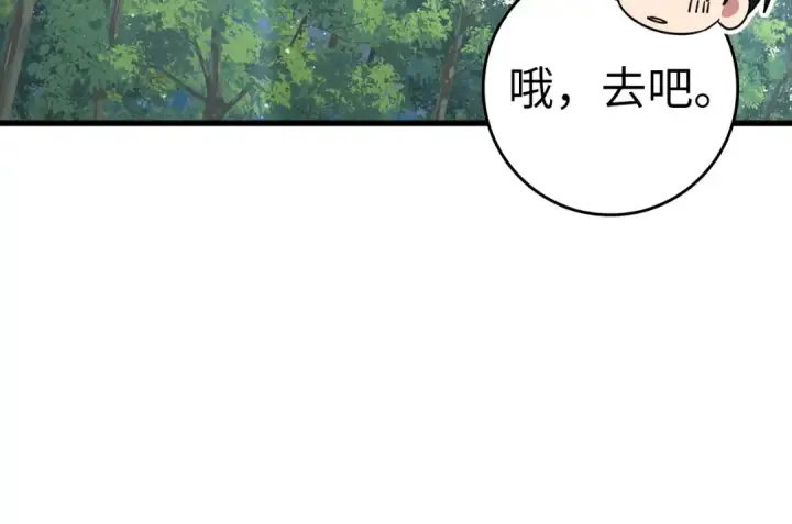 漫画《练级20年，出门就是满级反派》第41话 宣战第198张图