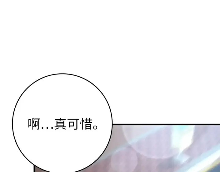 漫画《练级20年，出门就是满级反派》第41话 宣战第199张图