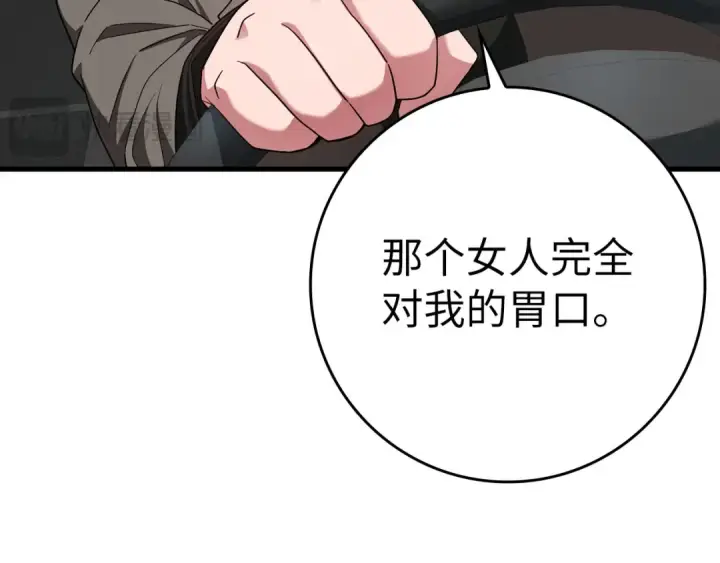 漫画《练级20年，出门就是满级反派》第41话 宣战第202张图