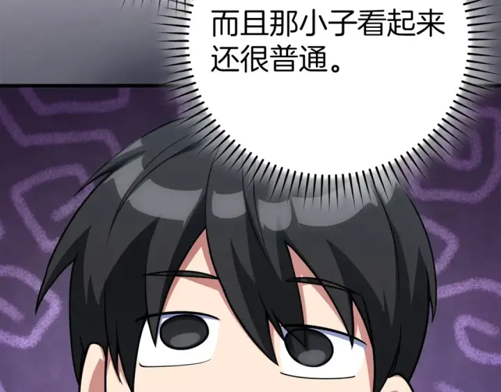 漫画《练级20年，出门就是满级反派》第41话 宣战第211张图