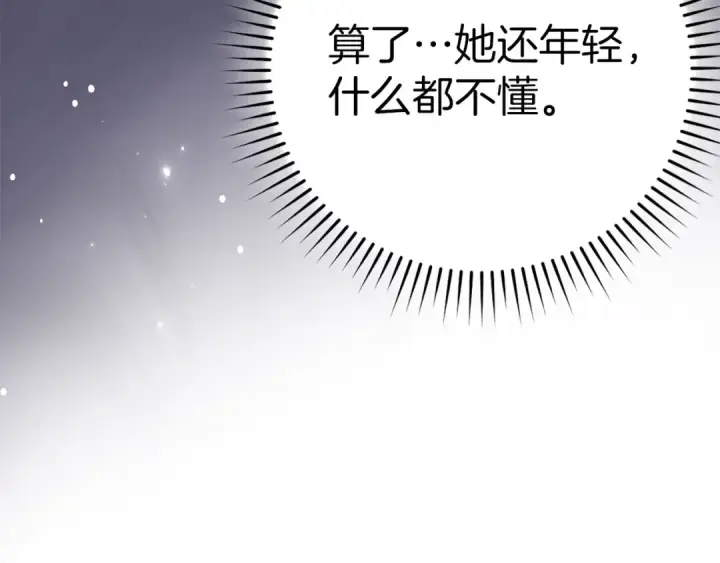 漫画《练级20年，出门就是满级反派》第41话 宣战第213张图
