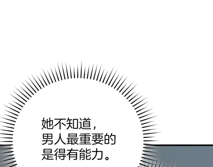 漫画《练级20年，出门就是满级反派》第41话 宣战第214张图