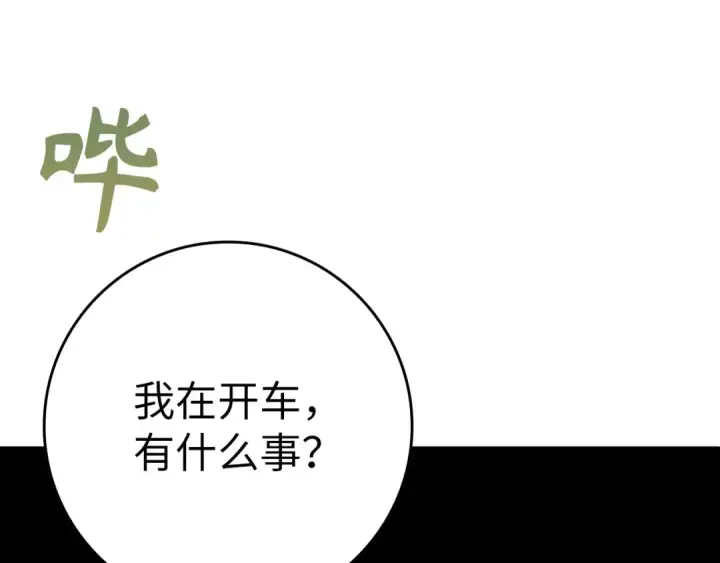 漫画《练级20年，出门就是满级反派》第41话 宣战第219张图