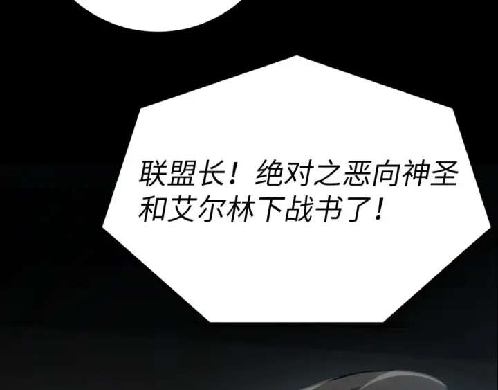 漫画《练级20年，出门就是满级反派》第41话 宣战第220张图
