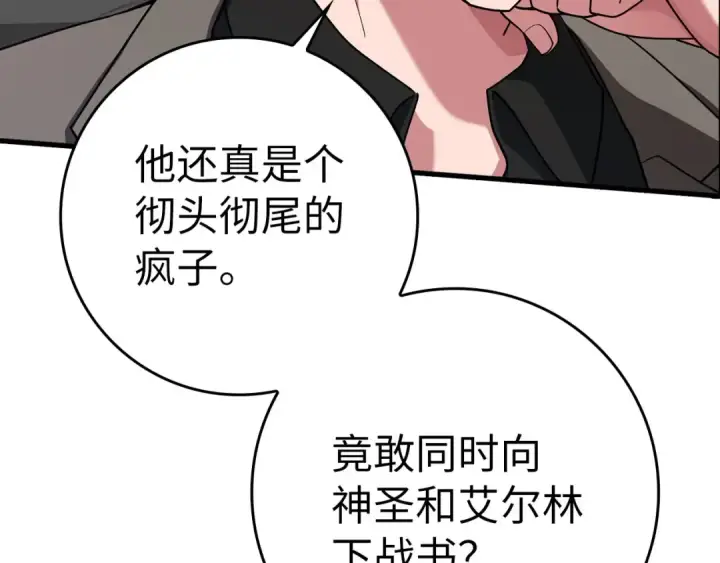 漫画《练级20年，出门就是满级反派》第41话 宣战第222张图