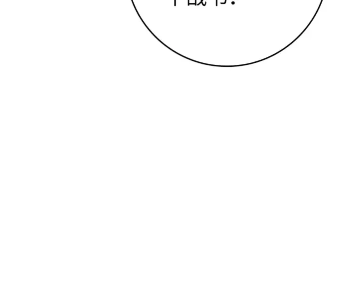 漫画《练级20年，出门就是满级反派》第41话 宣战第223张图