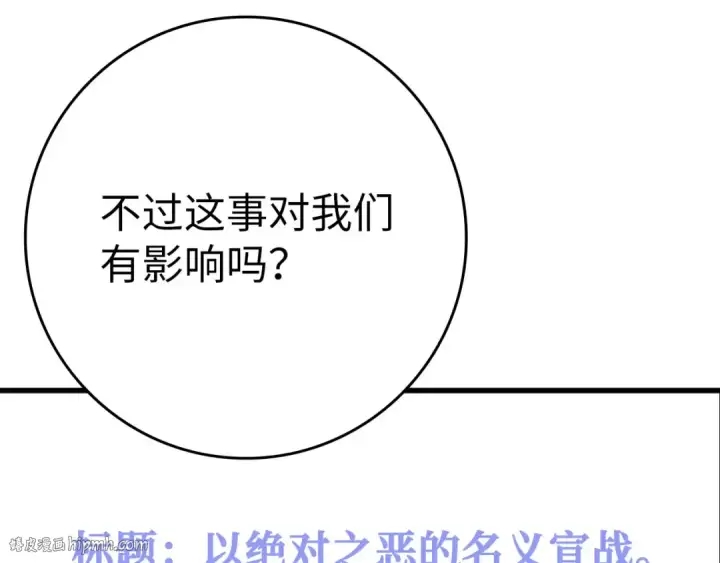 漫画《练级20年，出门就是满级反派》第41话 宣战第224张图