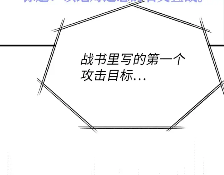 漫画《练级20年，出门就是满级反派》第41话 宣战第225张图
