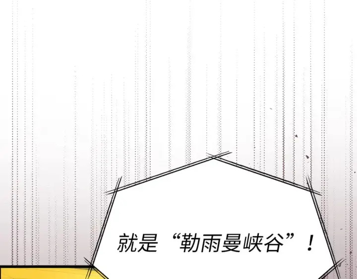 漫画《练级20年，出门就是满级反派》第41话 宣战第226张图