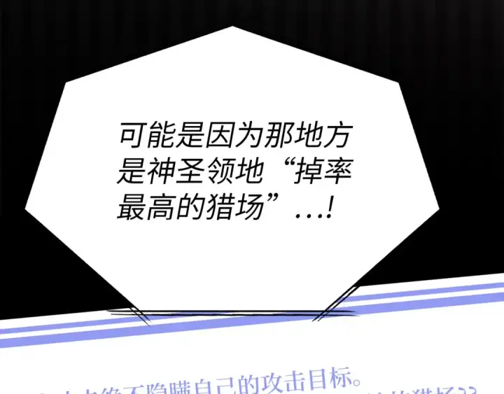 漫画《练级20年，出门就是满级反派》第41话 宣战第230张图