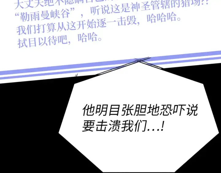 漫画《练级20年，出门就是满级反派》第41话 宣战第231张图