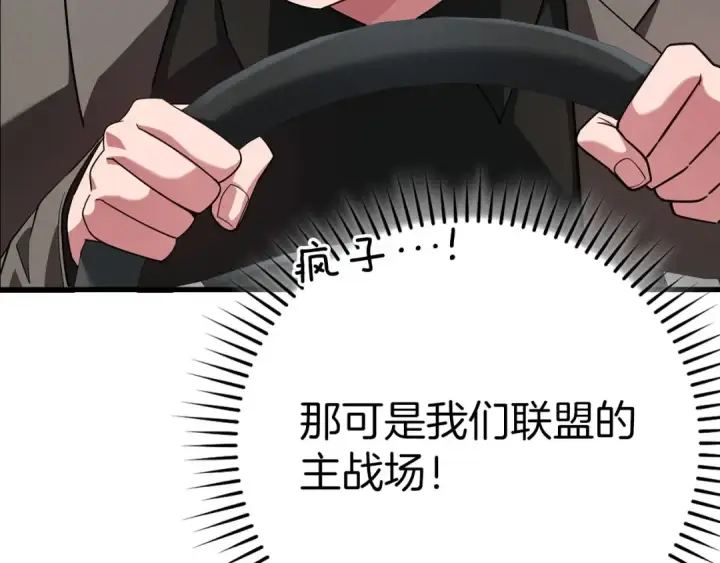 漫画《练级20年，出门就是满级反派》第41话 宣战第234张图