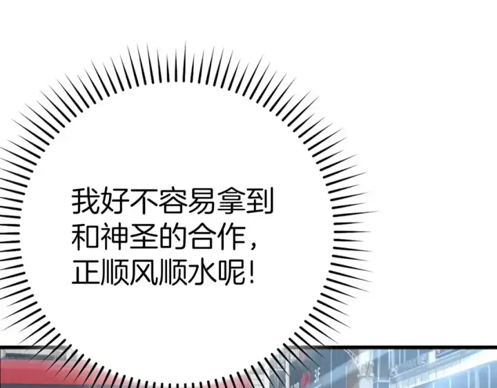 漫画《练级20年，出门就是满级反派》第41话 宣战第236张图
