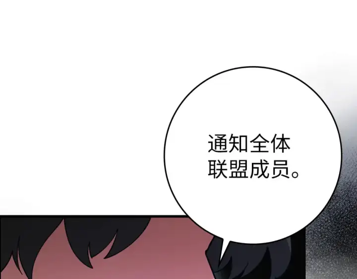 漫画《练级20年，出门就是满级反派》第41话 宣战第239张图