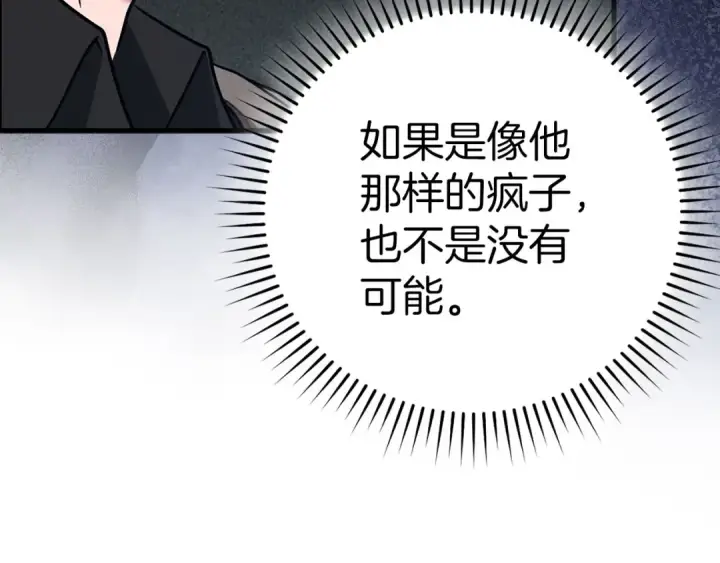漫画《练级20年，出门就是满级反派》第41话 宣战第241张图
