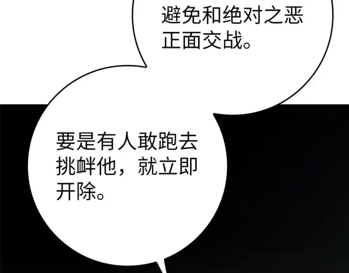 漫画《练级20年，出门就是满级反派》第41话 宣战第243张图